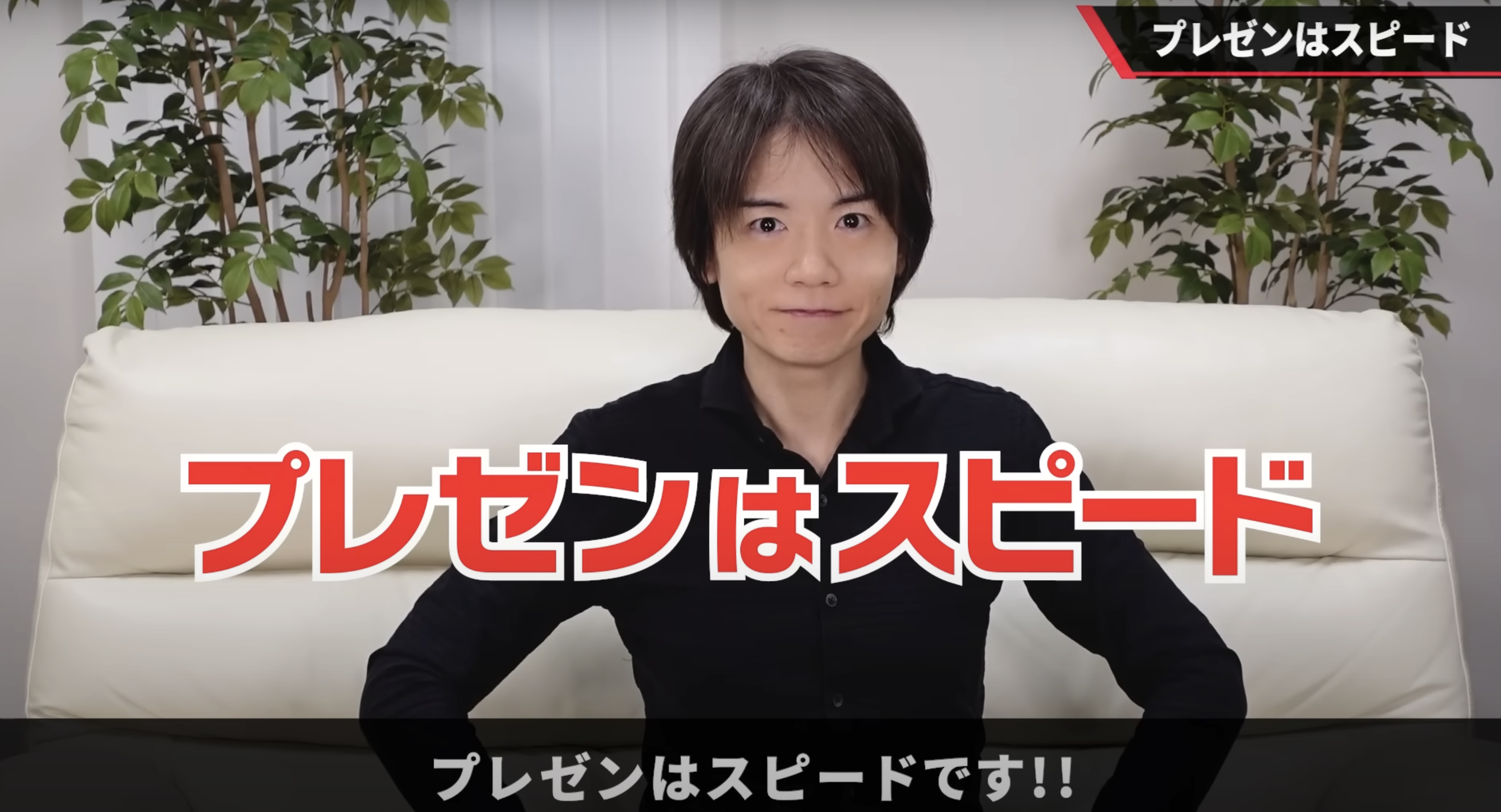 プレゼンはスピード。桜井政博がプレゼンはスピードとこちらに向けて語りかけている。