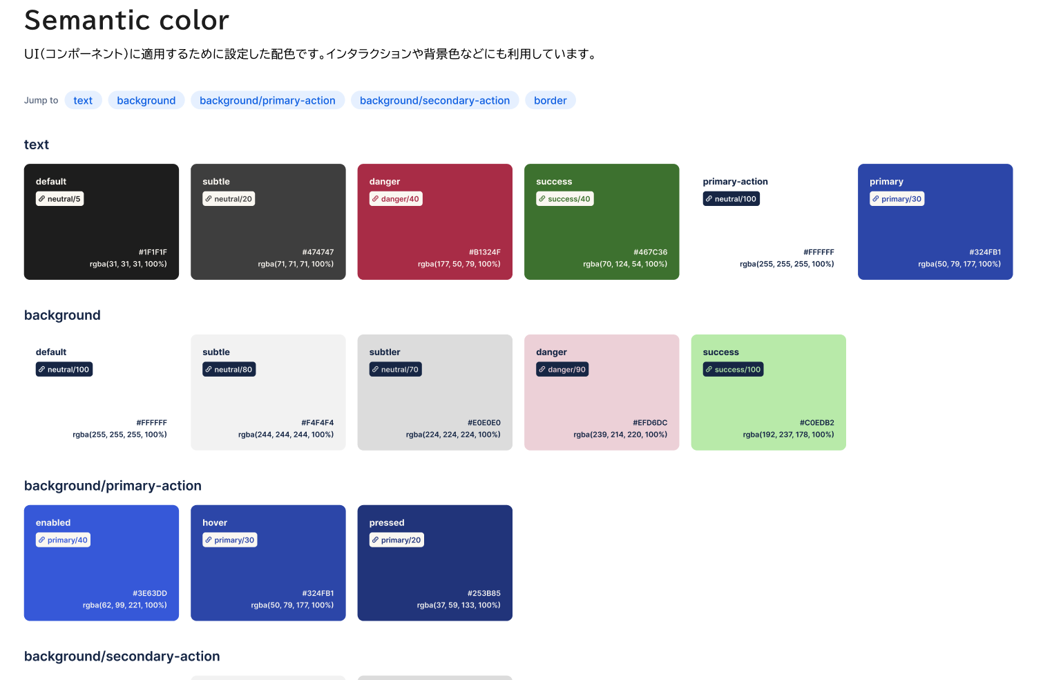 セマンティックカラー h:full